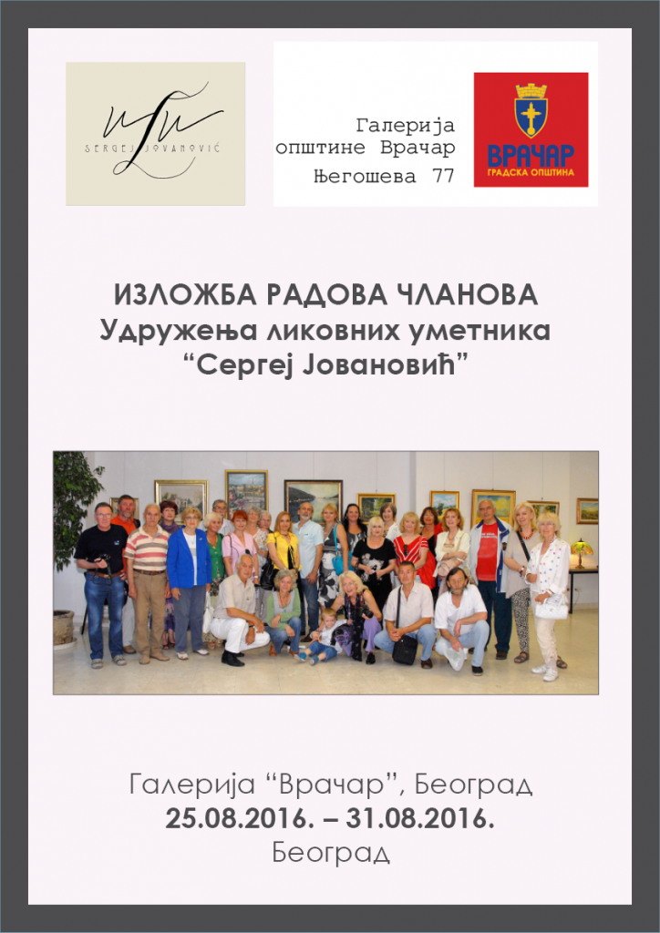 Отварање изложбе уметничких  радова Удружења ликовних уметника Сергеј Јовановић