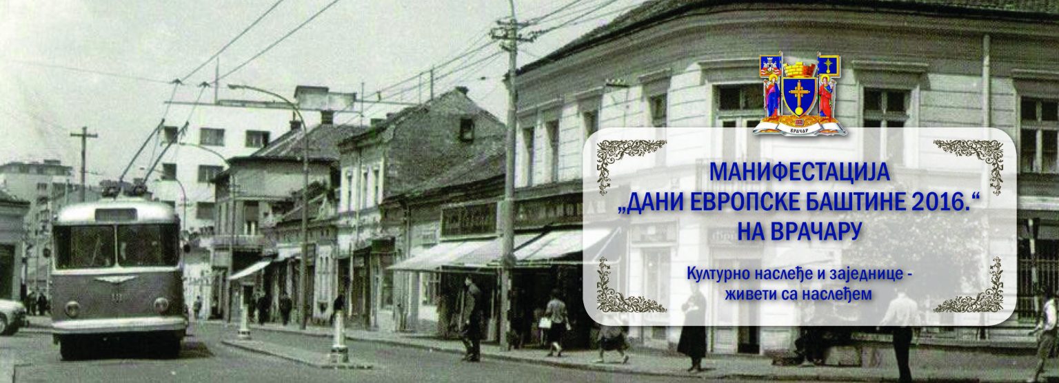 Дани европске баштине