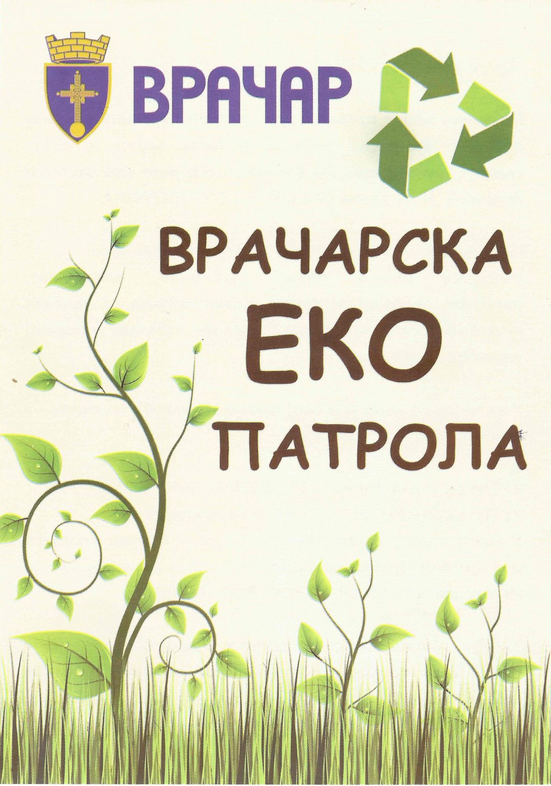 Vračarska EKO PATROLA Eko patrola