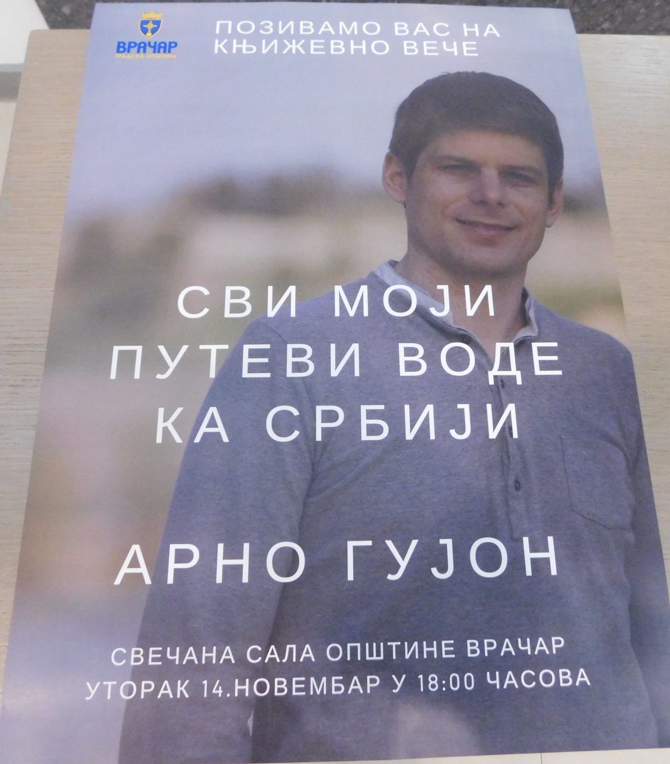 АРНО ГУЈОН  ГОСТ ОПШТИНЕ  ВРАЧАР Arno-Gujon