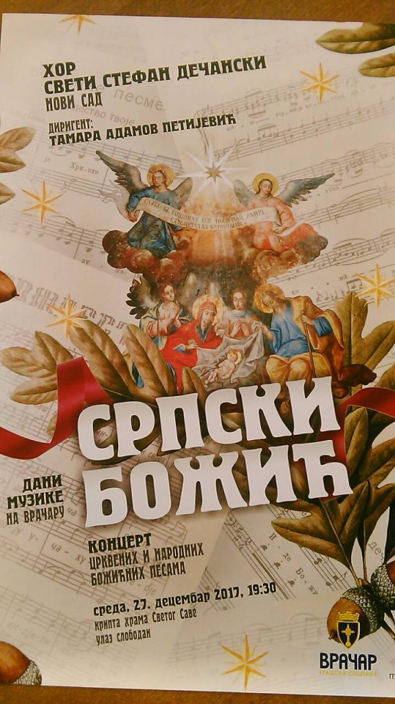 КОНЦЕРТ ЦРКВЕНИХ И НАРОДНИХ БОЖИЋНИХ ПЕСАМА