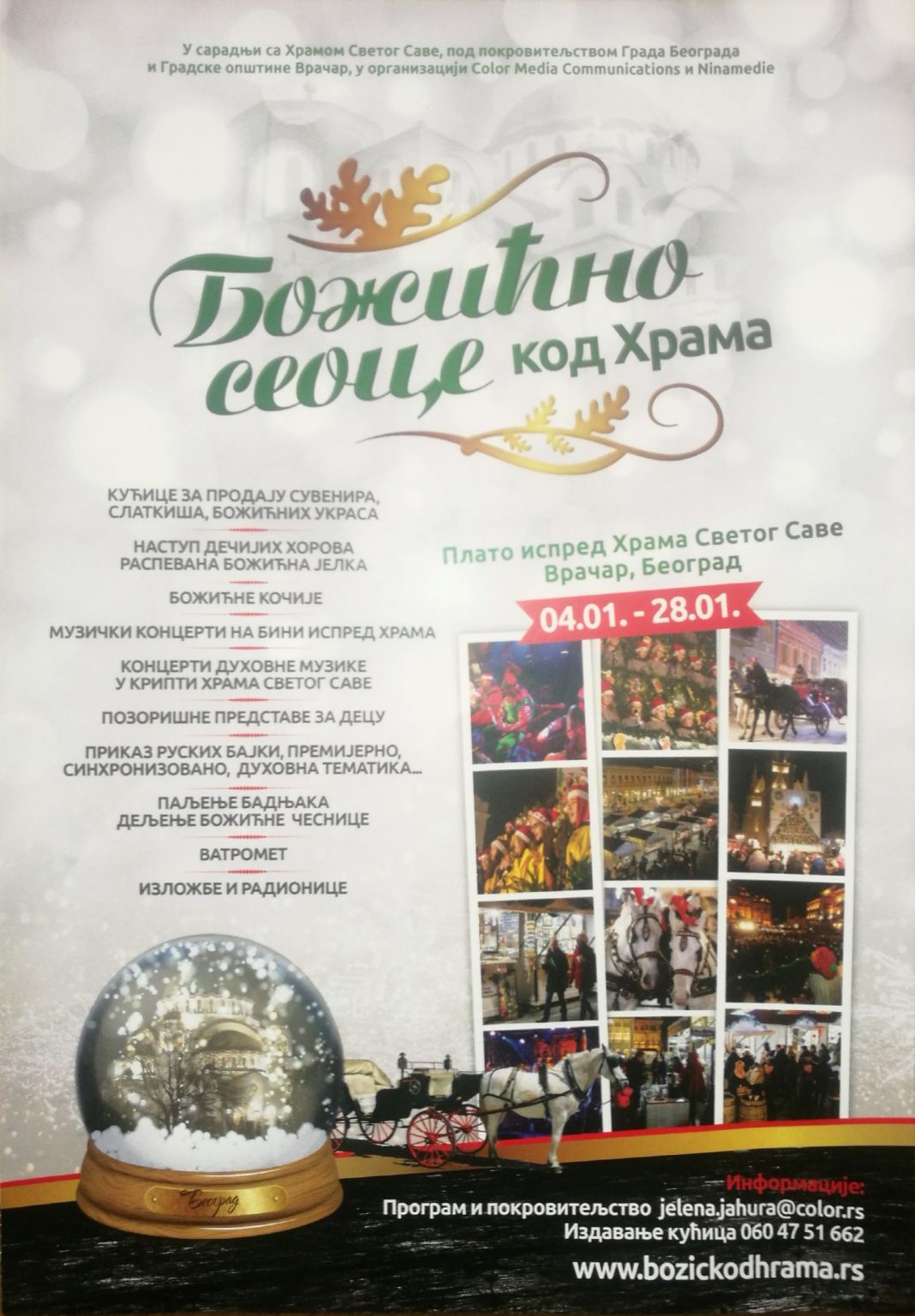 Божићно сеоце