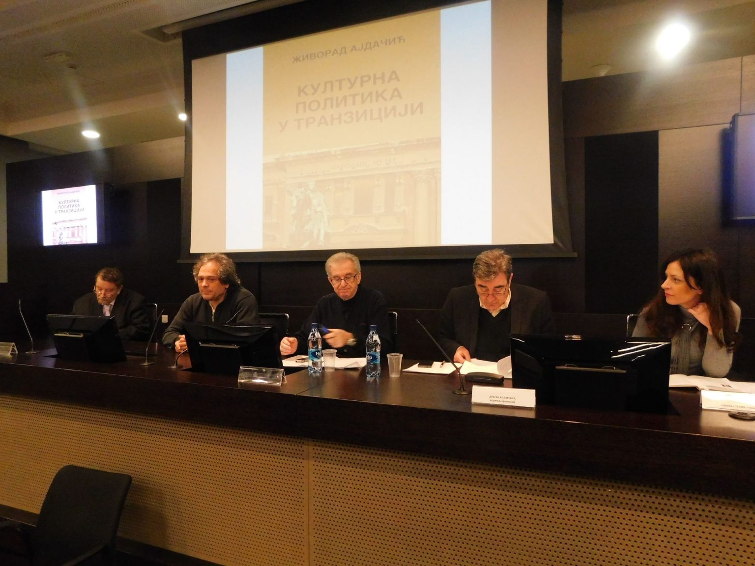 КУЛТУРНА ПОЛИТИКА У ТРАНЗИЦИЈИ Književno veče