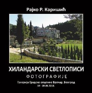 Hilandarski svetlopisi