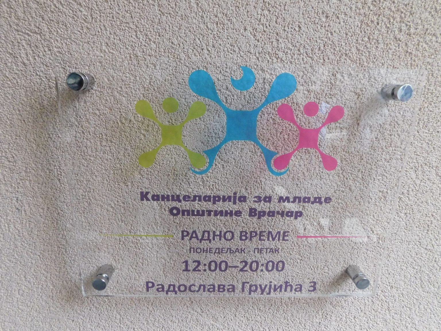 ВРАЧАР ПО МЕРИ МЛАДИХ