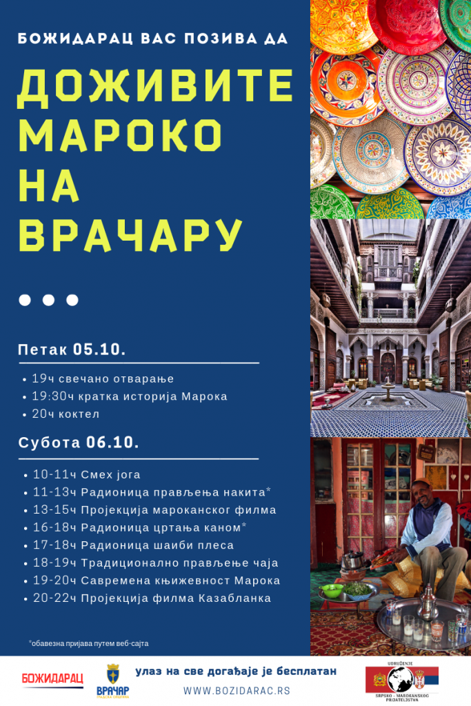 ДОЖИВИТЕ МАРОКО НА ВРАЧАРУ Dani Maroka