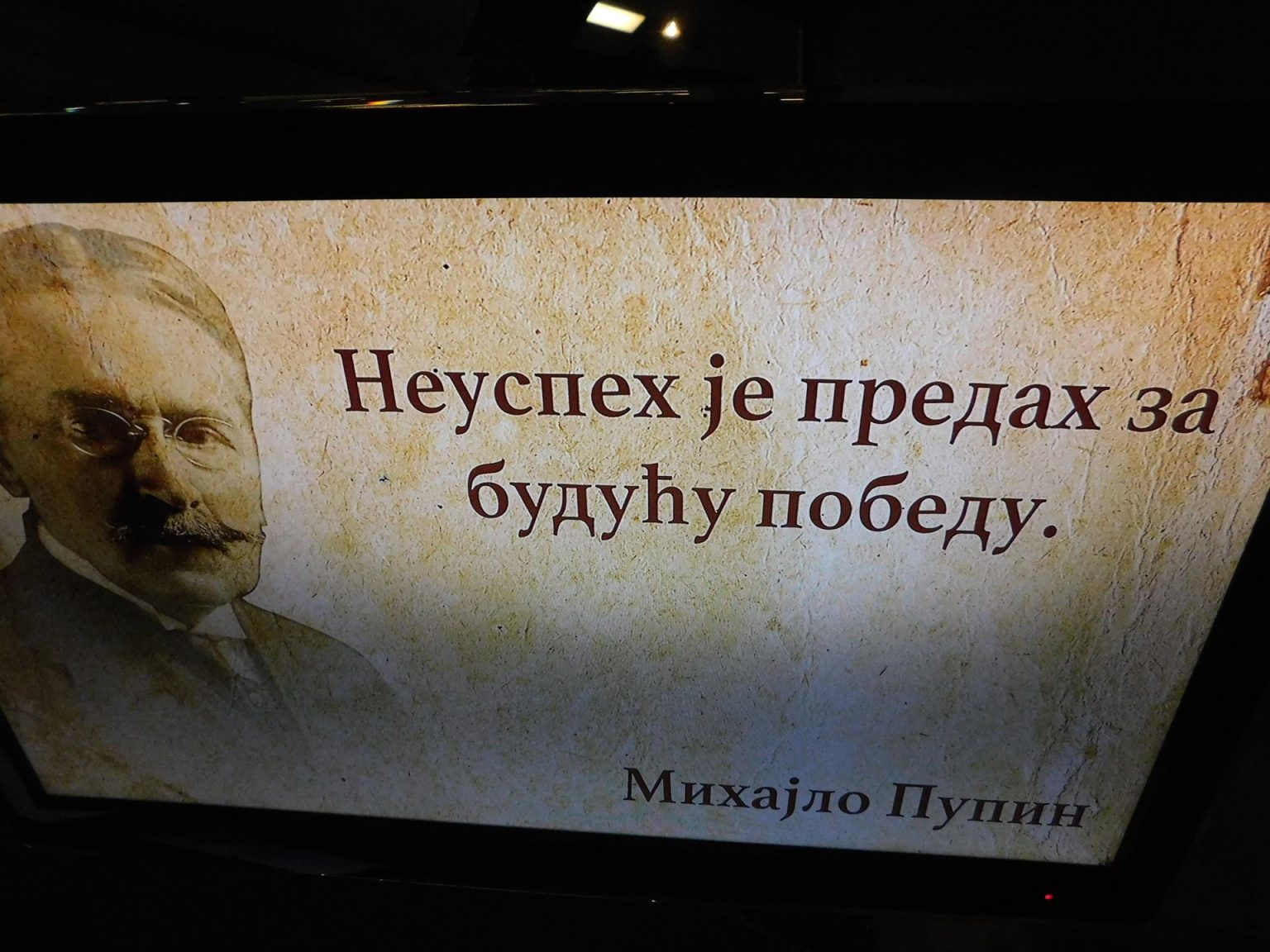 МИХАЈЛО ПУПИН И ВЕЛИКИ РАТ Mihajlo Pupin i Veliki rat