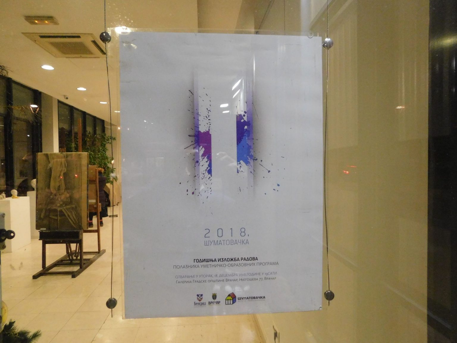 ГОДИШЊА ИЗЛОЖБА РАДОВА – ШУМАТОВАЧКА –