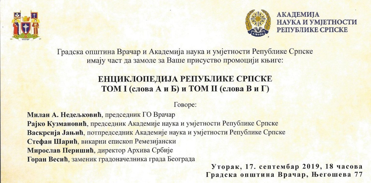 Promocija Enciklopedije RS