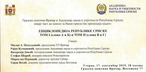 Promocija Enciklopedije RS