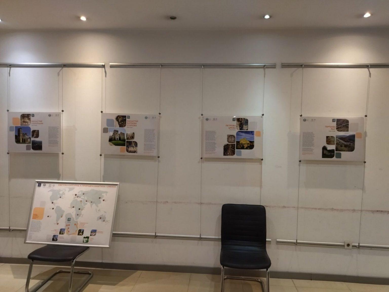 ИНФОРМАТИВНА ИЗЛОЖБА „НАШЕ СВЕТСКО НАСЛЕЂЕ“ Izložba