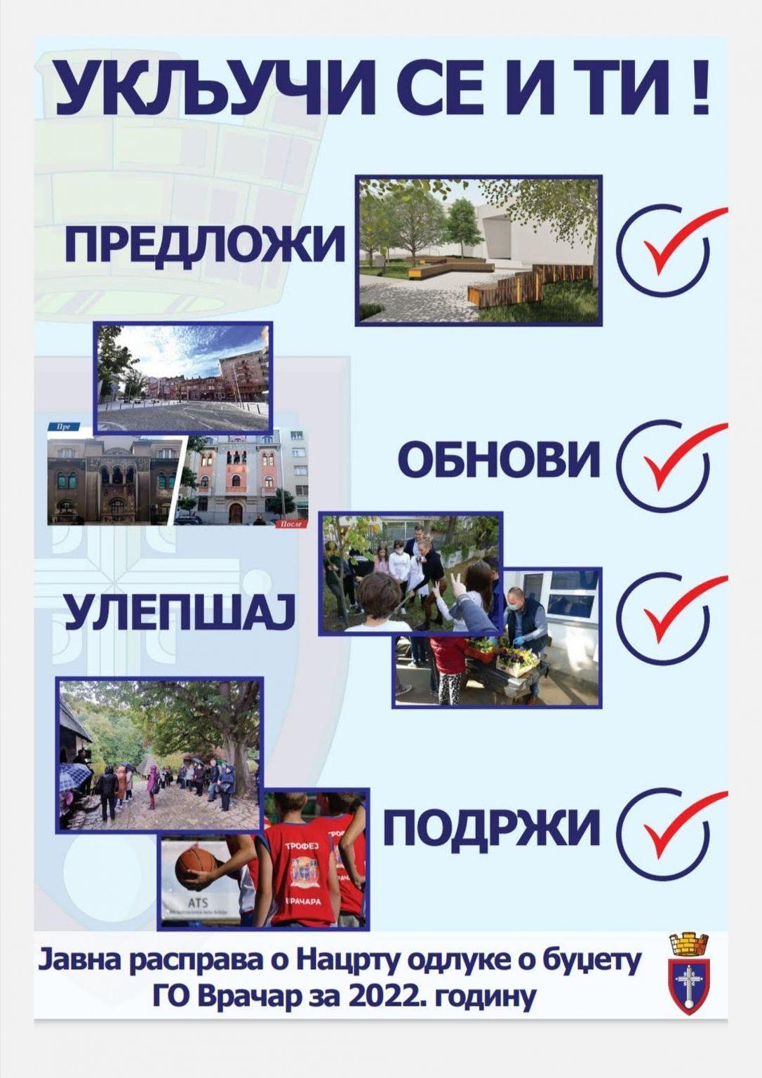 УКЉУЧИ СЕ И ТИ! ПРЕДЛОЖИ – ОБНОВИ – УЛЕПШАЈ – ПОДРЖИ УКЉУЧИ СЕ И ТИ! ПРЕДЛОЖИ - ОБНОВИ - УЛЕПШАЈ - ПОДРЖИ