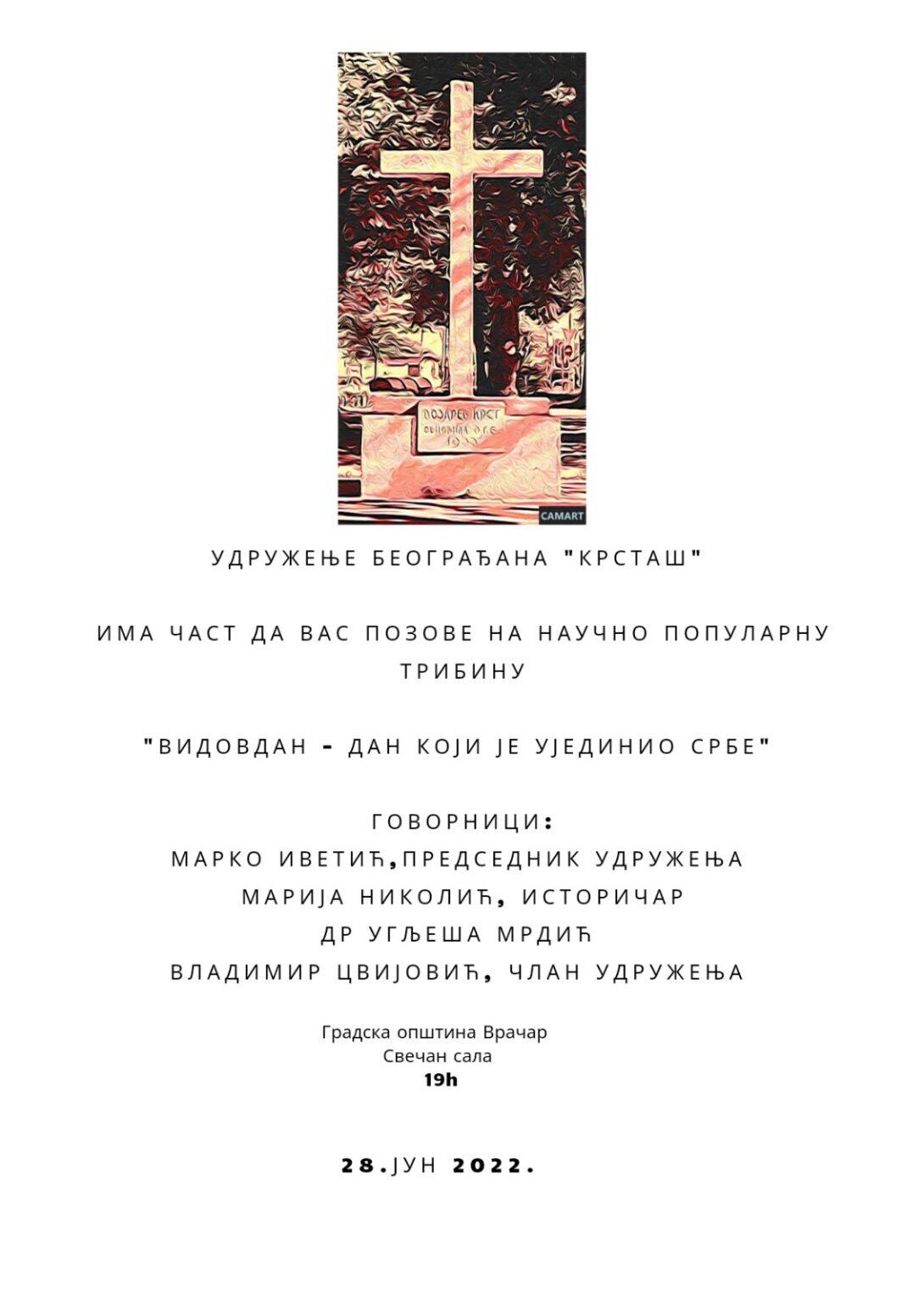 ТРИБИНА „ВИДОВДАН – ДАН КОЈИ ЈЕ УЈЕДИНИО СРБЕ“