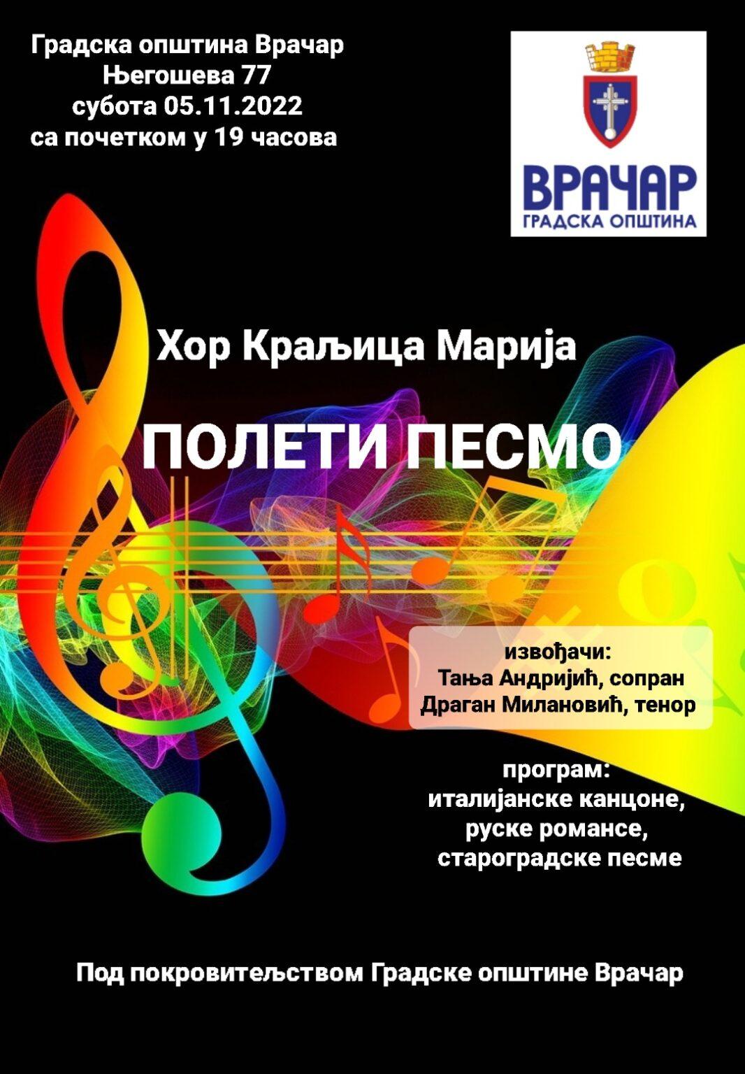 КОНЦЕРТ „ПОЛЕТИ ПЕСМО“