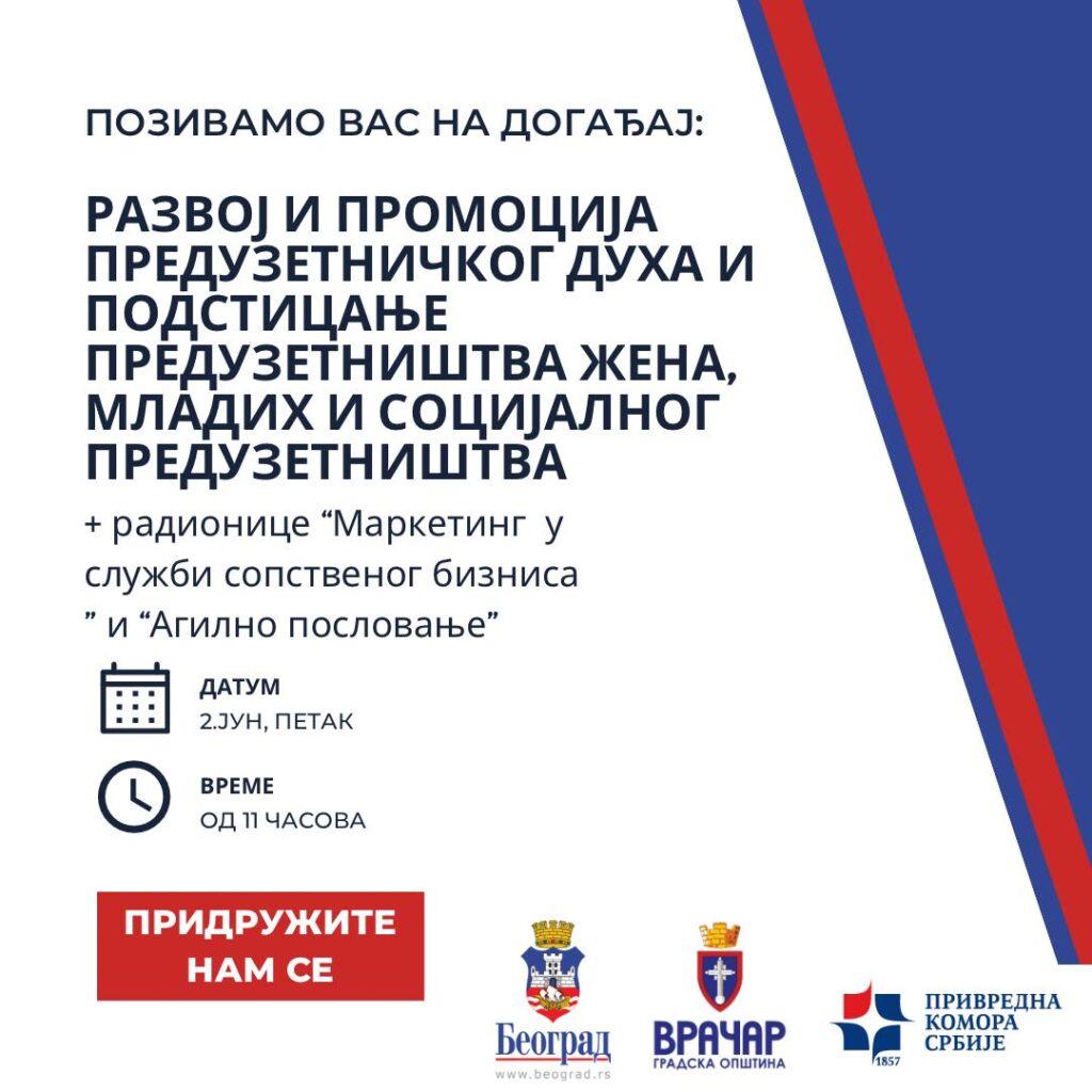„РАЗВОЈ И ПРОМОЦИЈА ПРЕДУЗЕТНИЧКОГ ДУХА И ПОДСТИЦАЊЕ ПРЕДУЗЕТНИШТВА ЖЕНА, МЛАДИХ И СОЦИЈАЛНОГ ПРЕДУЗЕТНИШТВА“