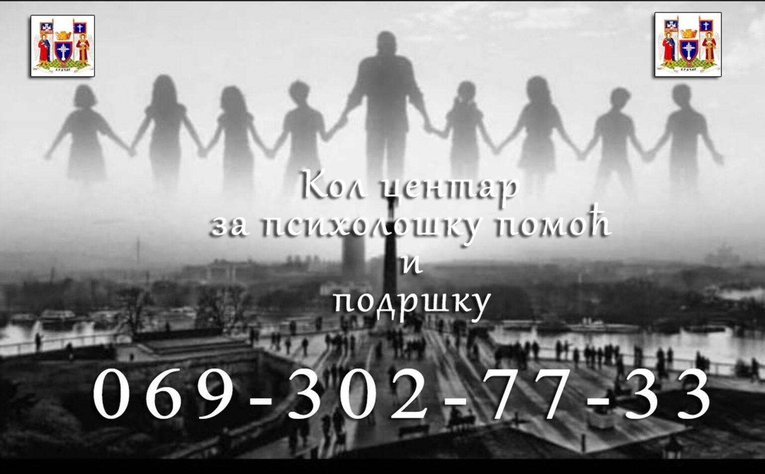ОФОРМЉЕН ЛОКАЛНИ КОЛ ЦЕНТАР ЗА ПСИХОЛОШКУ ПОМОЋ И ПОДРШКУ
