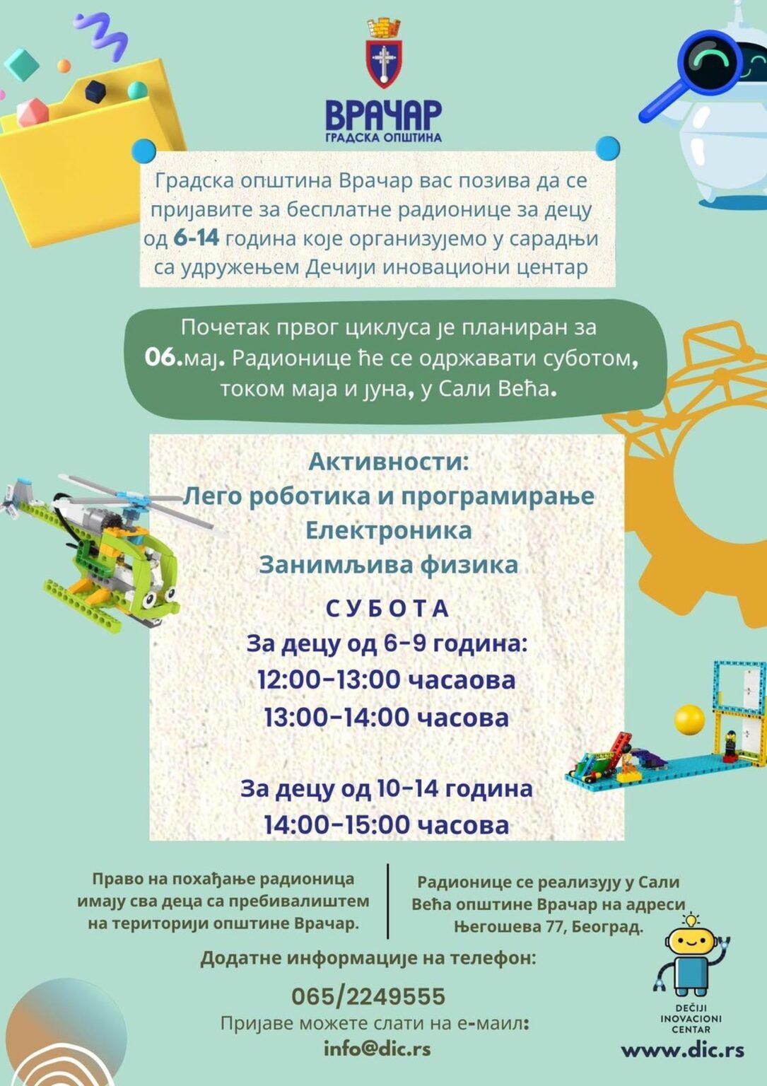 БЕСПЛАТНЕ РАДИОНИЦЕ „ЛЕГО РОБОТИКА И ПРОГРАМИРАЊЕ. ЕЛЕКТРОНИКА. ЗАНИМЉИВА ФИЗИКА“