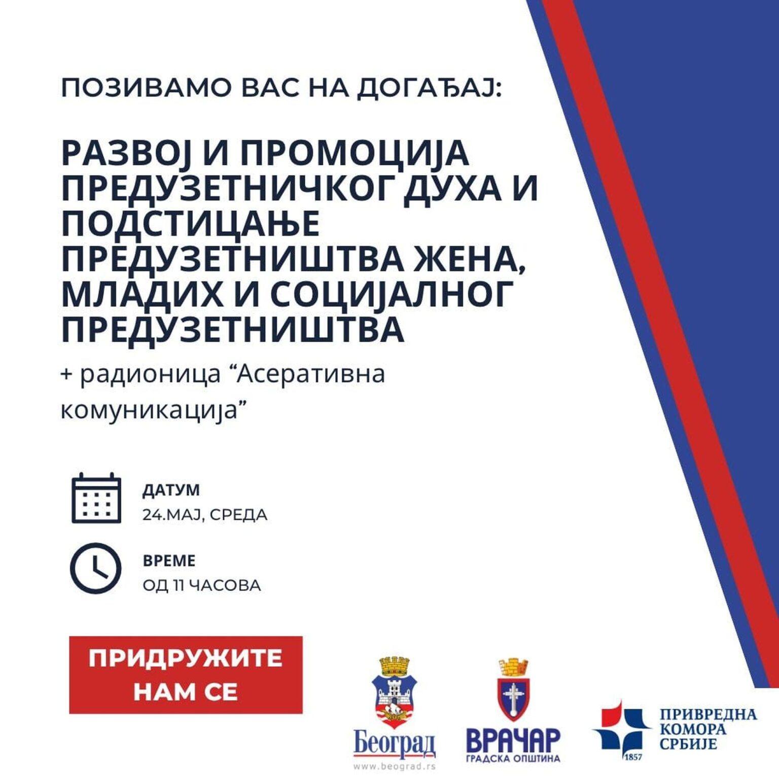 ПОЗИВ ЗА СТРУЧНИ СКУП „ДАНИ ПРЕДУЗЕТНИШТВА НА ВРАЧАРУ“