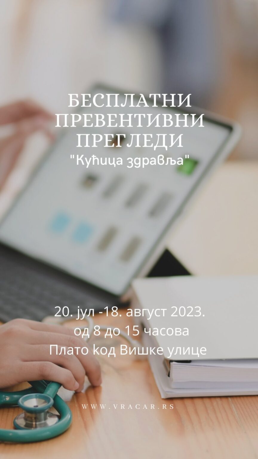 БЕСПЛАТНИ ПРЕВЕНТИВНИ ПРЕГЛЕДИ ДО 18. АВГУСТА НА ВРАЧАРУ