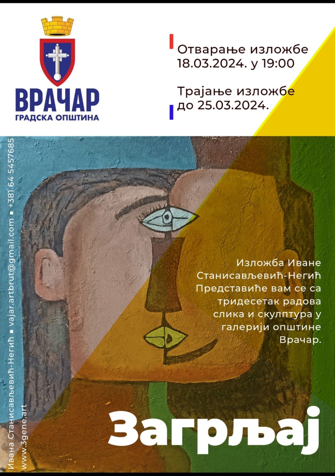 „ЗАГРЉАЈИ“ НА ВРАЧАРУ