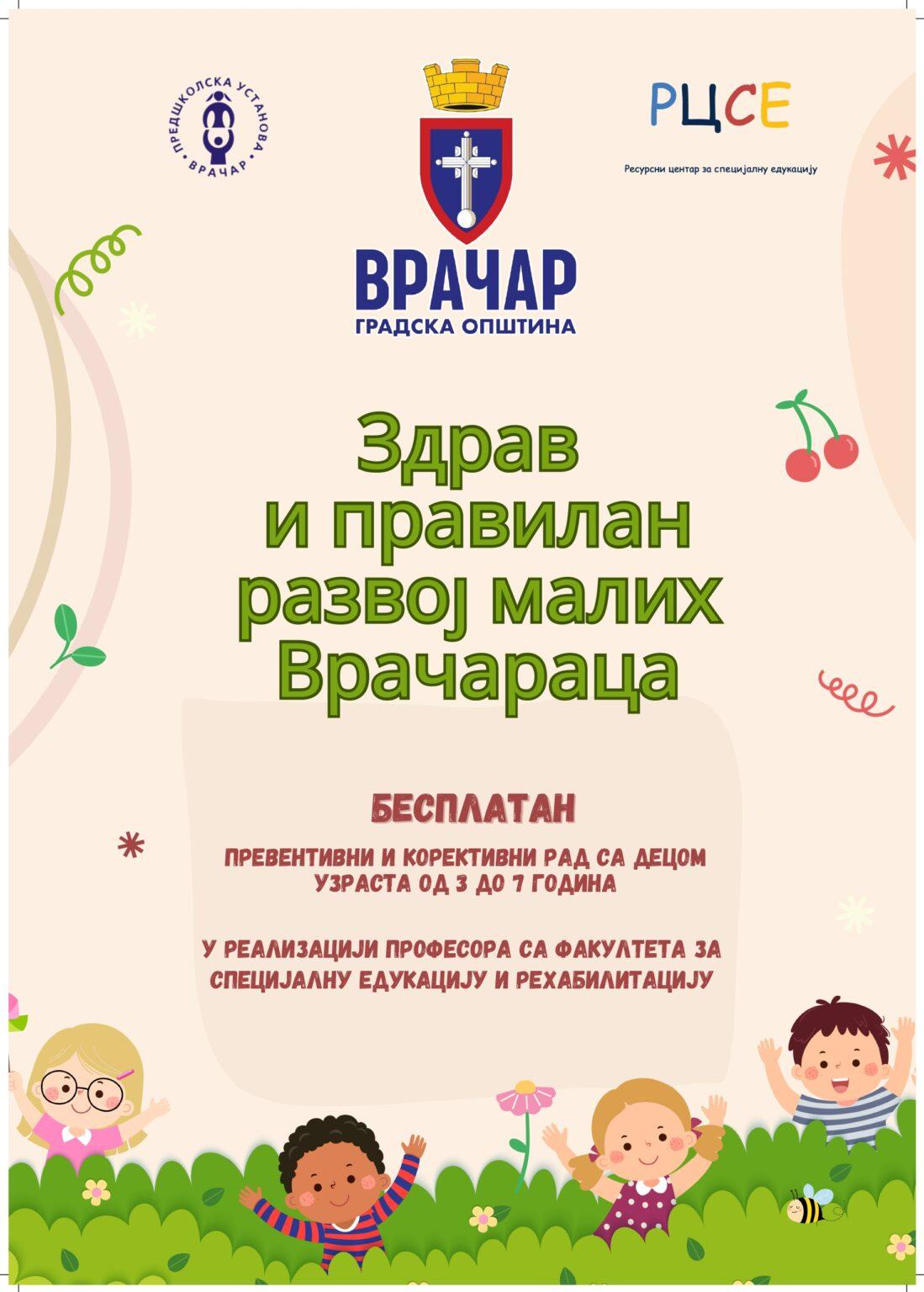 ЗА ЗДРАВ И ПРАВИЛАН РАСТ И РАЗВОЈ ДЕЦЕ НА ВРАЧАРУ
