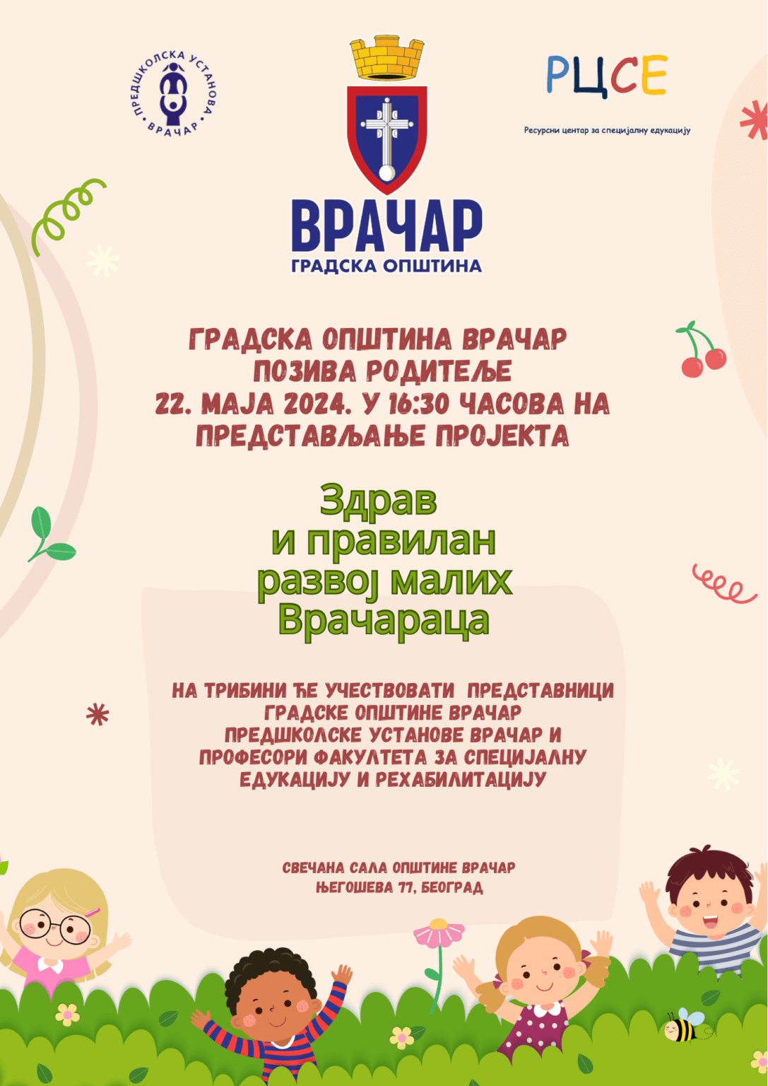 ТРИБИНА „ЗДРАВ И ПРАВИЛАН РАЗВОЈ МАЛИХ ВРАЧАРАЦА“